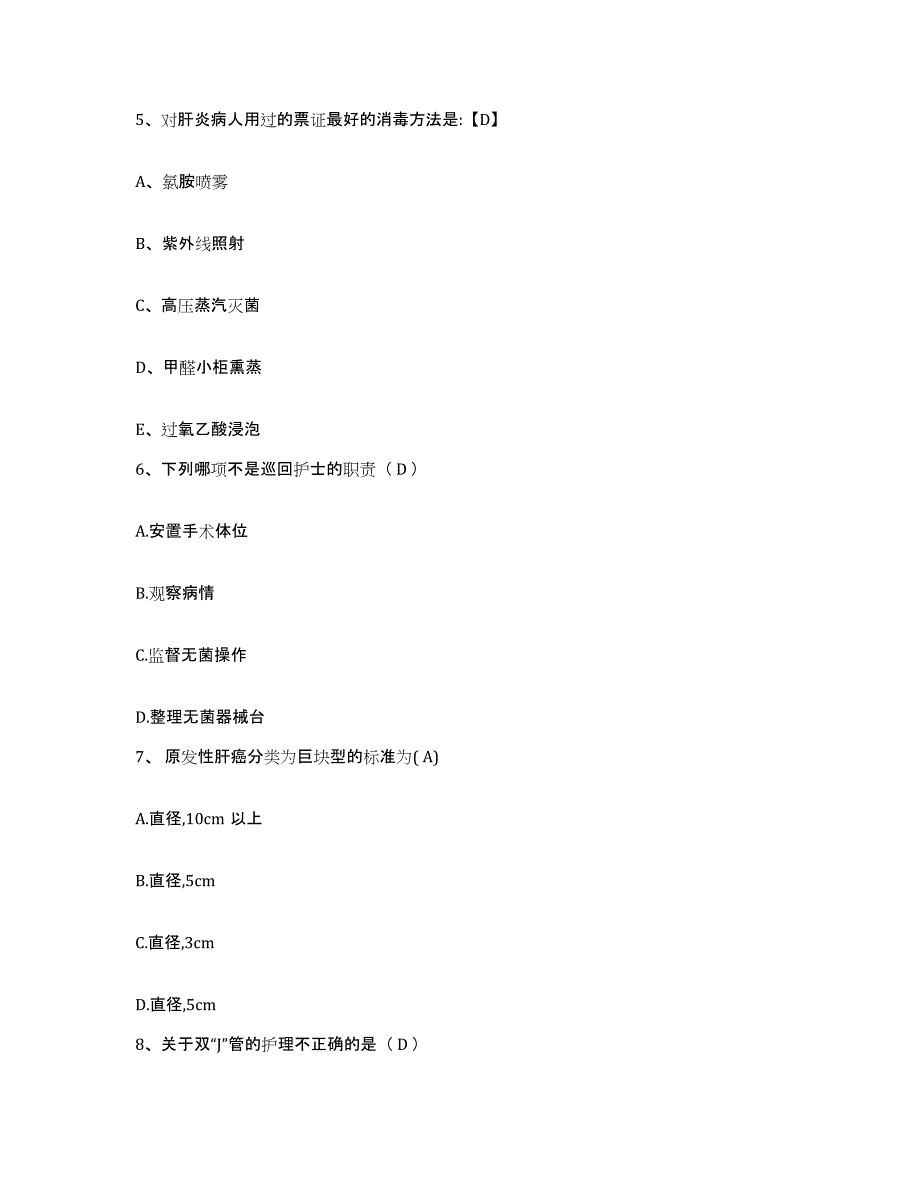 备考2025山东省淄博市建筑工程公司职工医院护士招聘测试卷(含答案)_第2页