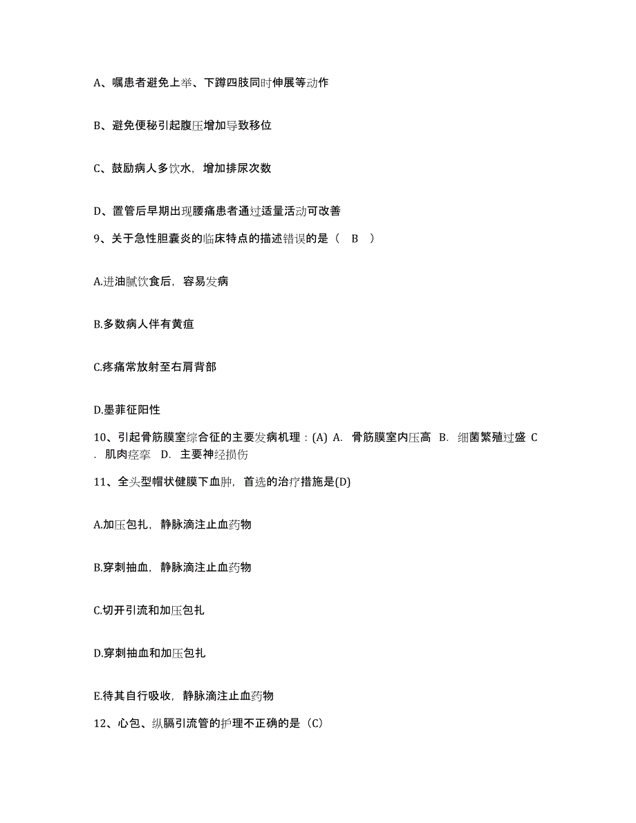 备考2025山东省淄博市建筑工程公司职工医院护士招聘测试卷(含答案)_第3页