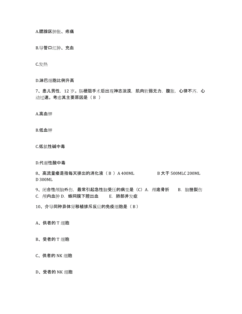 备考2025广东省韶关市口腔医院护士招聘题库练习试卷A卷附答案_第2页