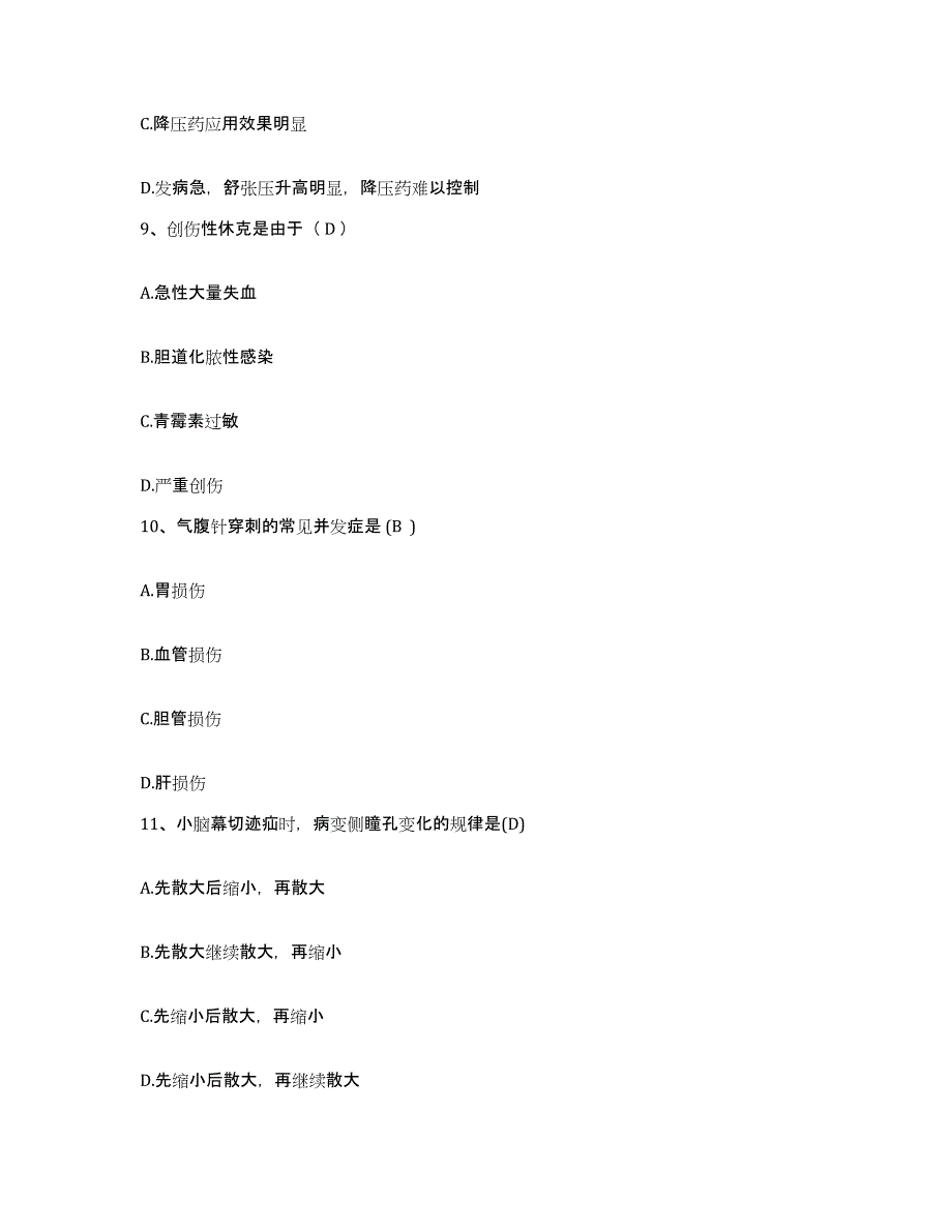 备考2025广东省广州市东山区中医院护士招聘基础试题库和答案要点_第3页