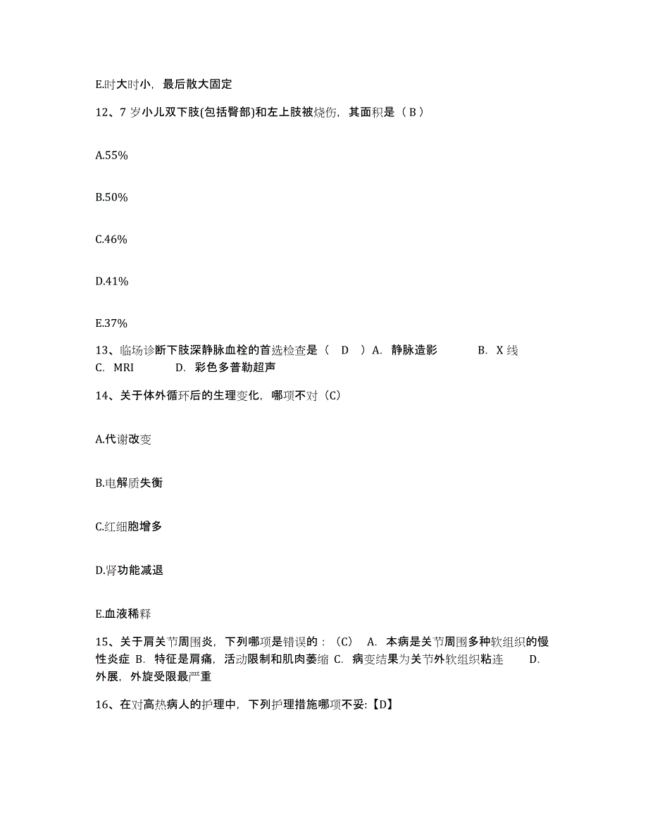 备考2025广东省广州市东山区中医院护士招聘基础试题库和答案要点_第4页