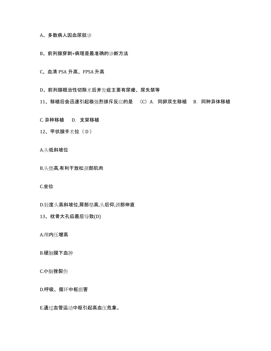 备考2025广东省广州市广州渔轮厂职工医院护士招聘提升训练试卷A卷附答案_第3页