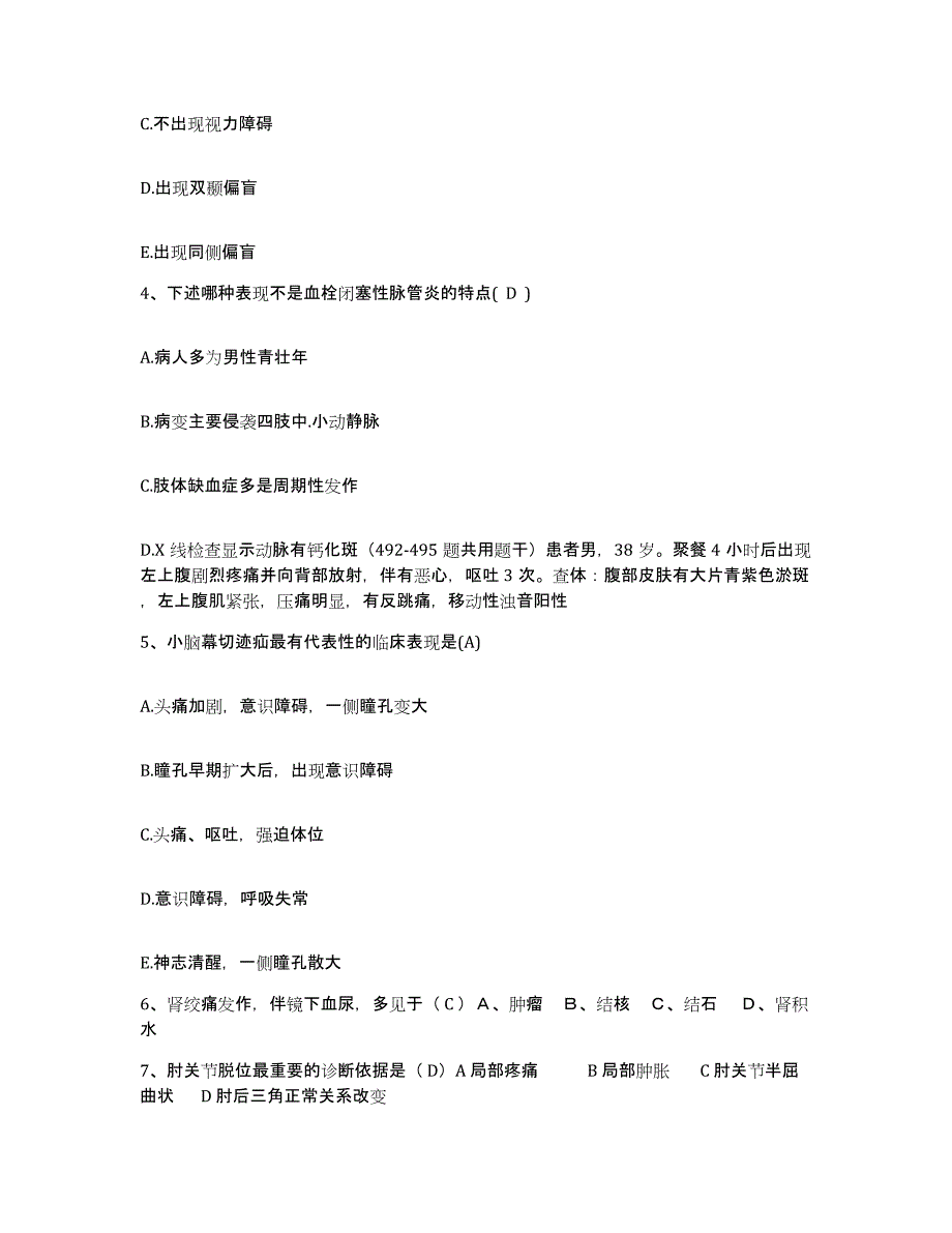 备考2025广东省高明市妇幼保健院高明市妇女儿童医院护士招聘真题练习试卷A卷附答案_第2页