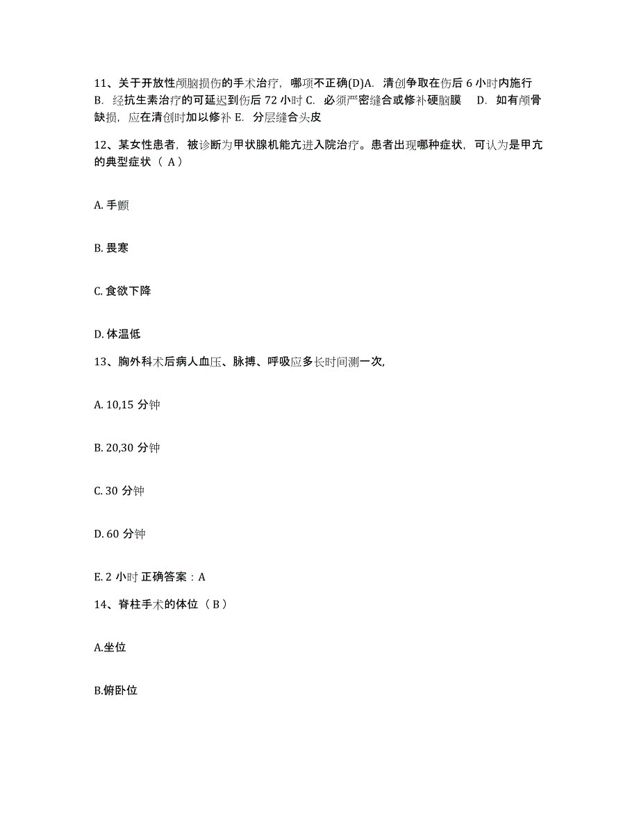 备考2025广东省高明市妇幼保健院高明市妇女儿童医院护士招聘真题练习试卷A卷附答案_第4页