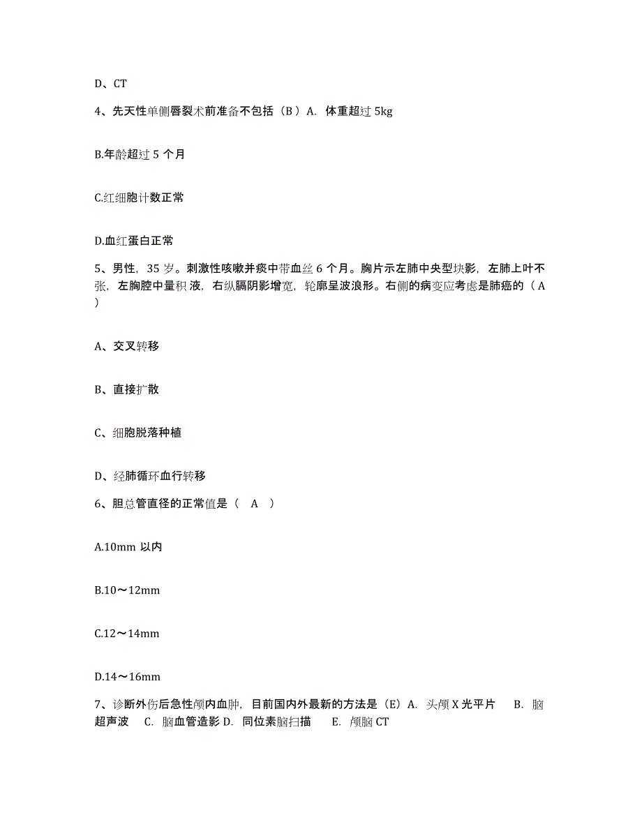 备考2025广东省深圳市深源门诊部护士招聘题库练习试卷A卷附答案_第2页