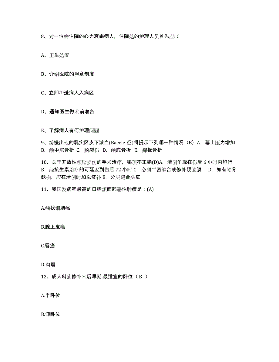 备考2025广东省深圳市深源门诊部护士招聘题库练习试卷A卷附答案_第3页