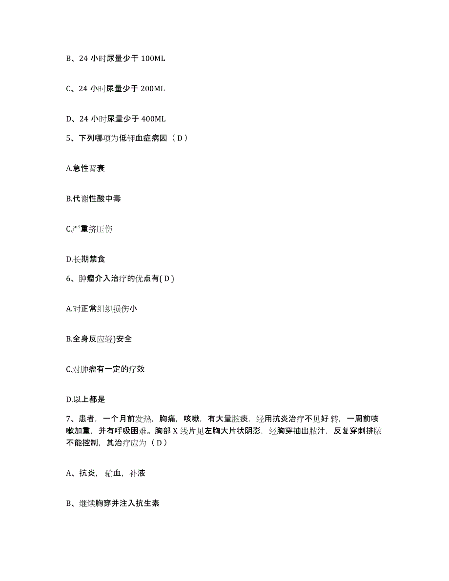 备考2025广东省深圳市梅沙医院护士招聘考前冲刺模拟试卷B卷含答案_第2页