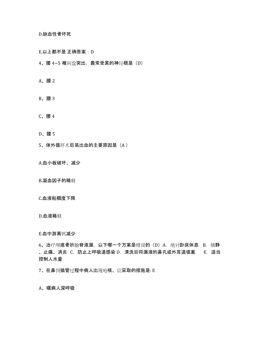 备考2025山东省肥城县肥城市汶阳医院护士招聘题库附答案（基础题）_第2页