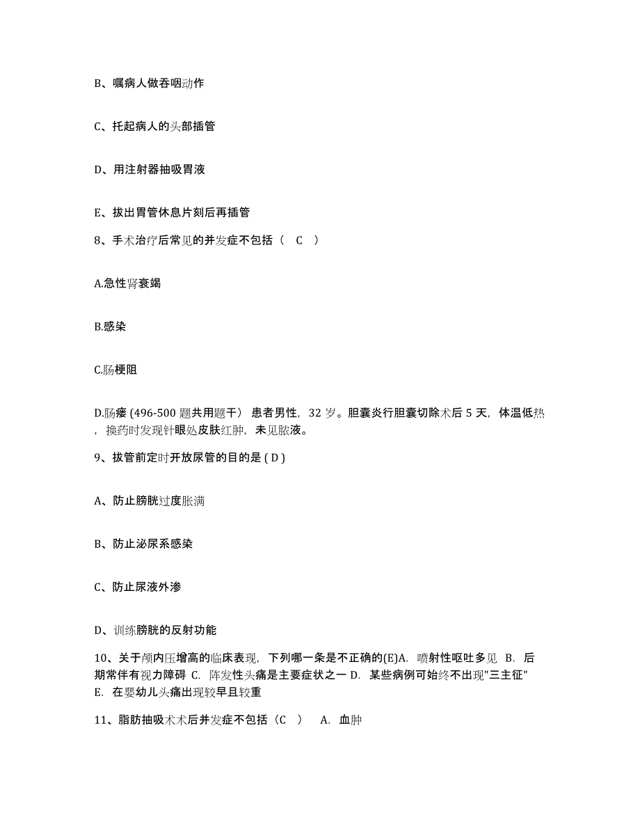 备考2025山东省肥城县肥城市汶阳医院护士招聘题库附答案（基础题）_第3页