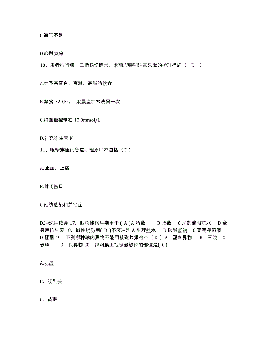 备考2025山东省昌邑市双台人民医院护士招聘能力检测试卷A卷附答案_第4页