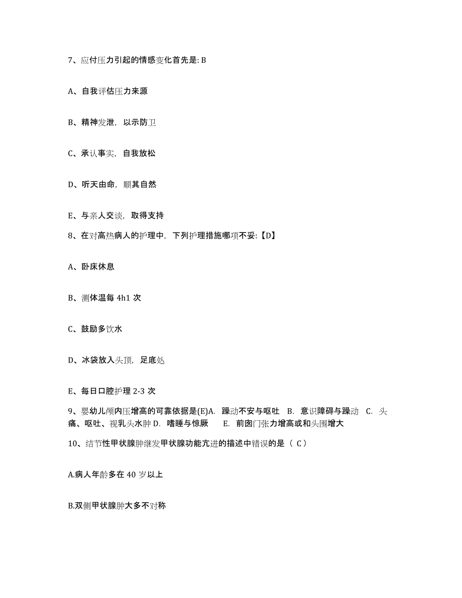 备考2025山东省济宁市任城区中医院护士招聘模考模拟试题(全优)_第4页