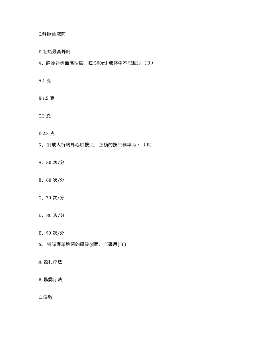 备考2025广西玉林市卫生学校附属医院护士招聘能力提升试卷A卷附答案_第2页