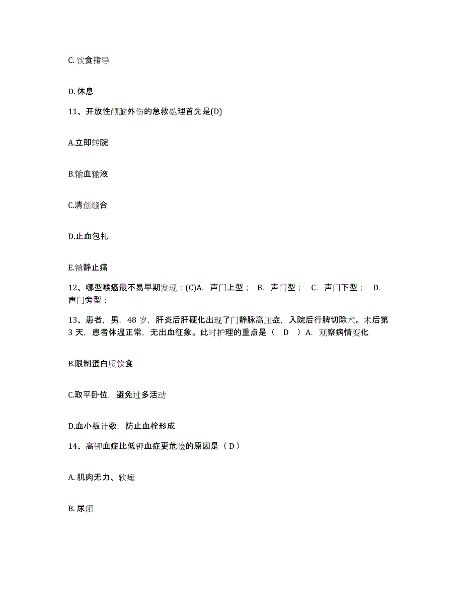 备考2025山东省淄博市张店区妇幼保健站护士招聘通关提分题库(考点梳理)_第4页