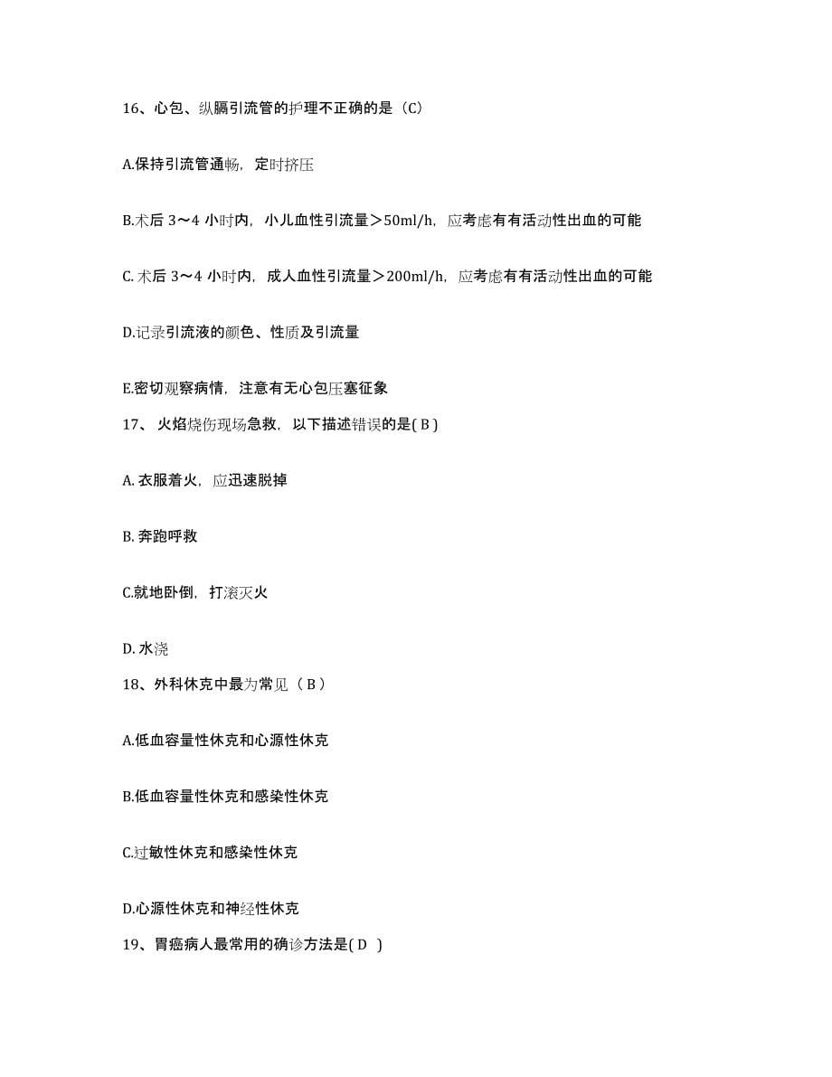 备考2025山东省金乡县人民医院护士招聘模考模拟试题(全优)_第5页