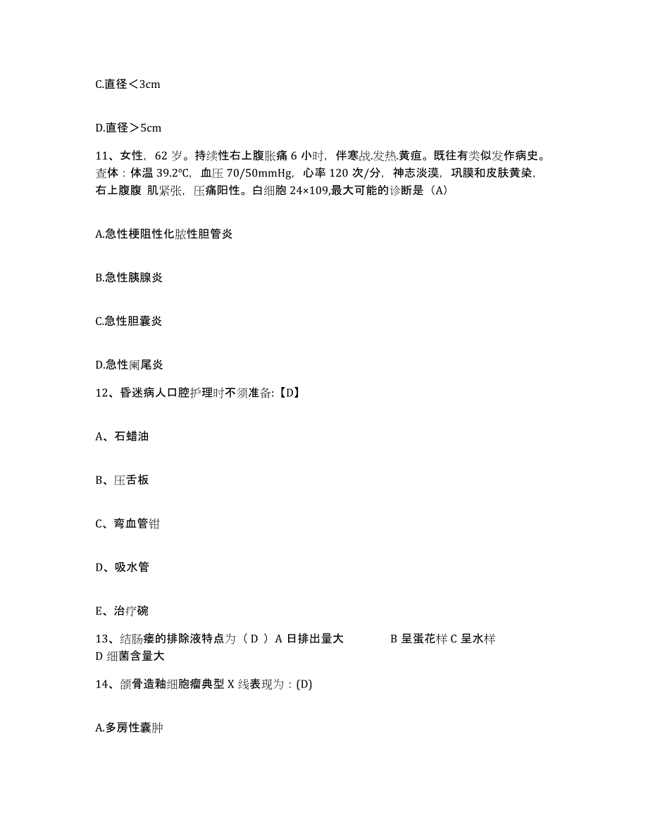 备考2025广西柳州市柳北区医院护士招聘通关提分题库及完整答案_第3页