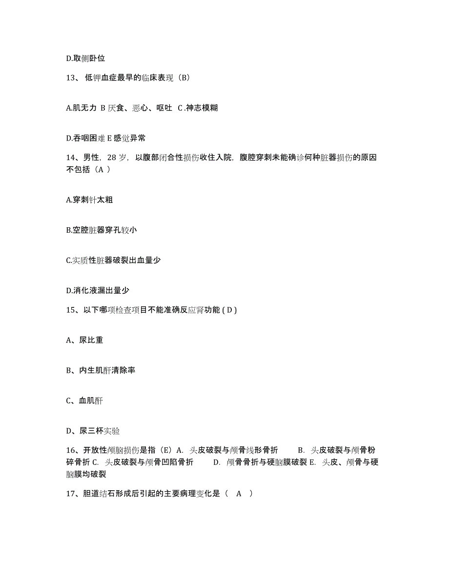 备考2025广东省珠海市平沙友谊联合医院护士招聘模拟预测参考题库及答案_第4页