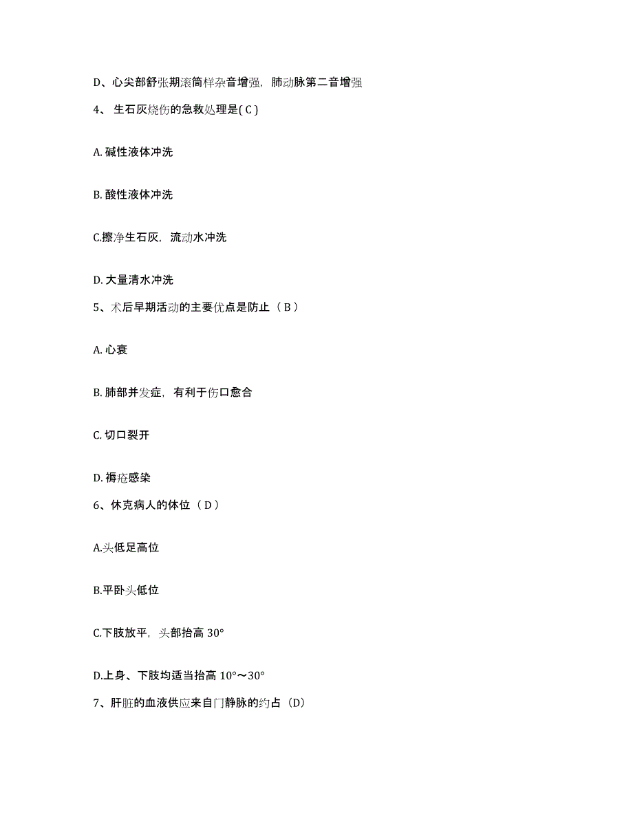 备考2025山东省枣庄市枣庄矿业集团公司山家林矿医院护士招聘自我检测试卷B卷附答案_第2页