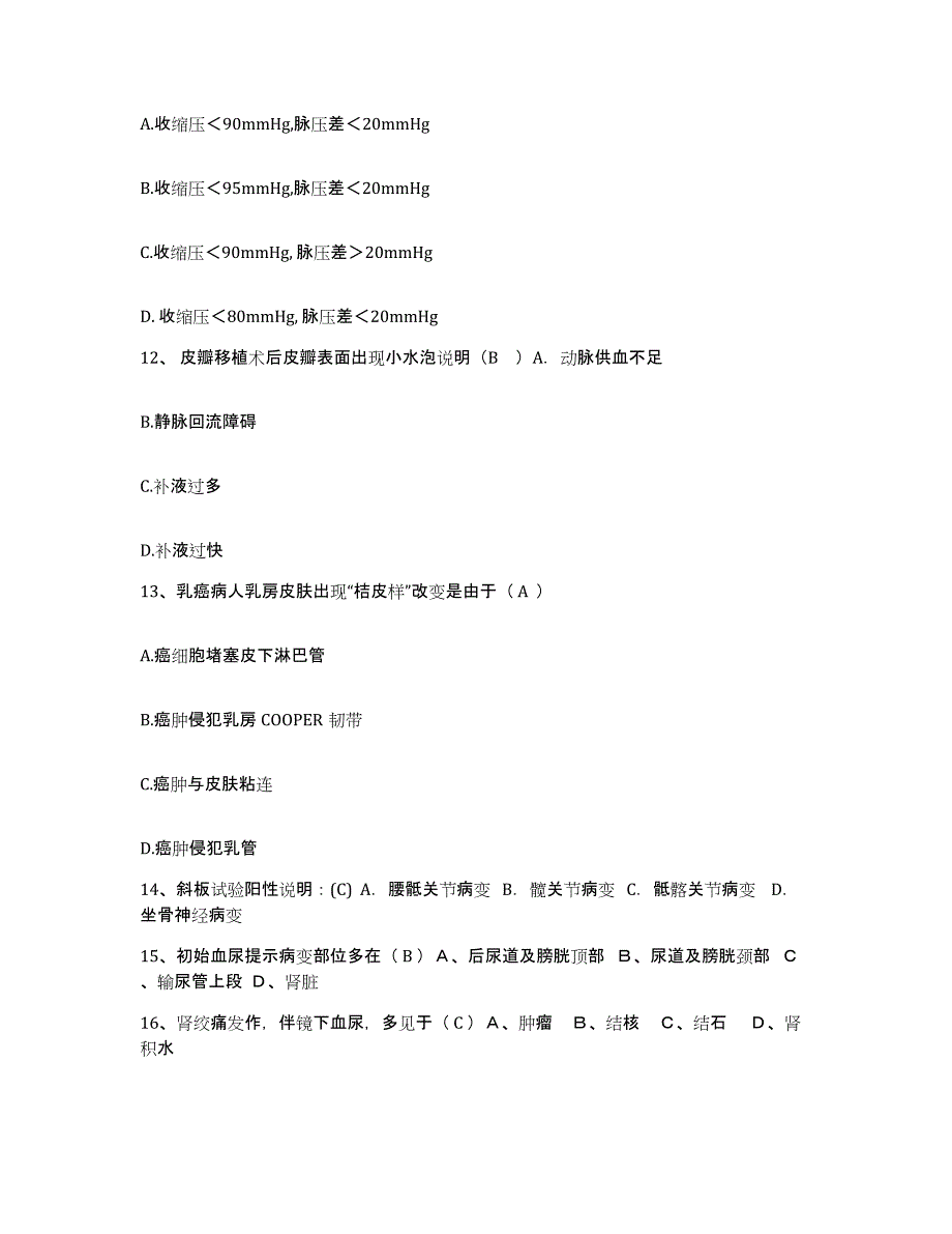 备考2025山东省枣庄市枣庄矿业集团公司山家林矿医院护士招聘自我检测试卷B卷附答案_第4页