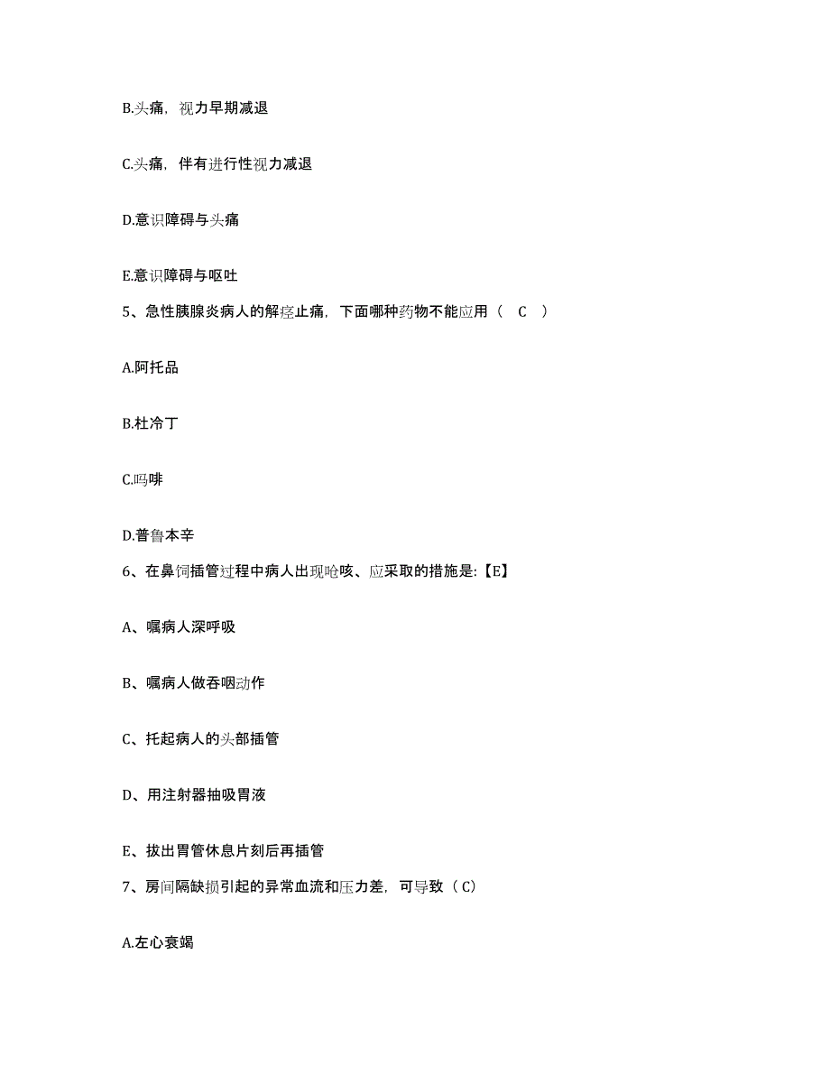 备考2025广东省惠阳市五官医院护士招聘题库检测试卷A卷附答案_第2页