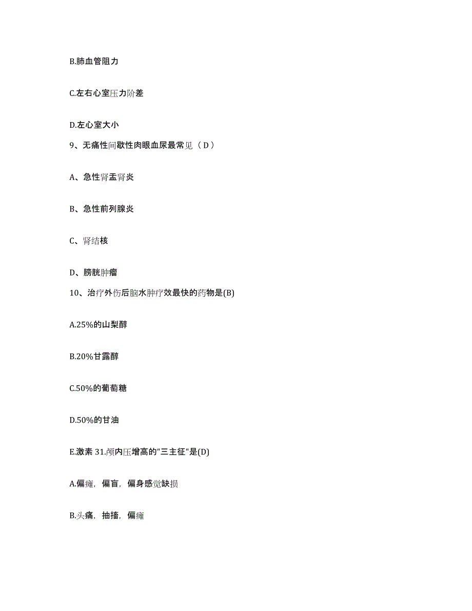 备考2025广东省深圳市沙头角人民医院深圳市盐田区人民医院护士招聘提升训练试卷A卷附答案_第3页