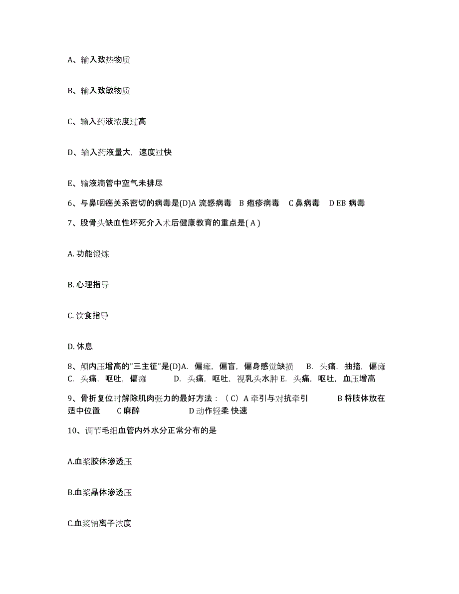 备考2025广东省深圳市同信医院护士招聘考前自测题及答案_第3页