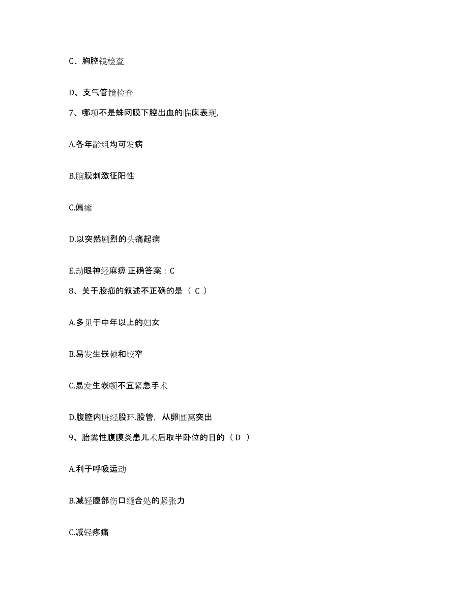 备考2025山东省文登市第一人民医院护士招聘题库检测试卷B卷附答案_第3页