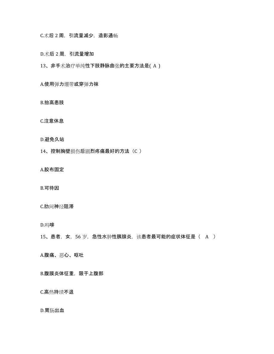 备考2025广东省广州市第八人民医院(原广州市传染病医院)护士招聘考前练习题及答案_第4页