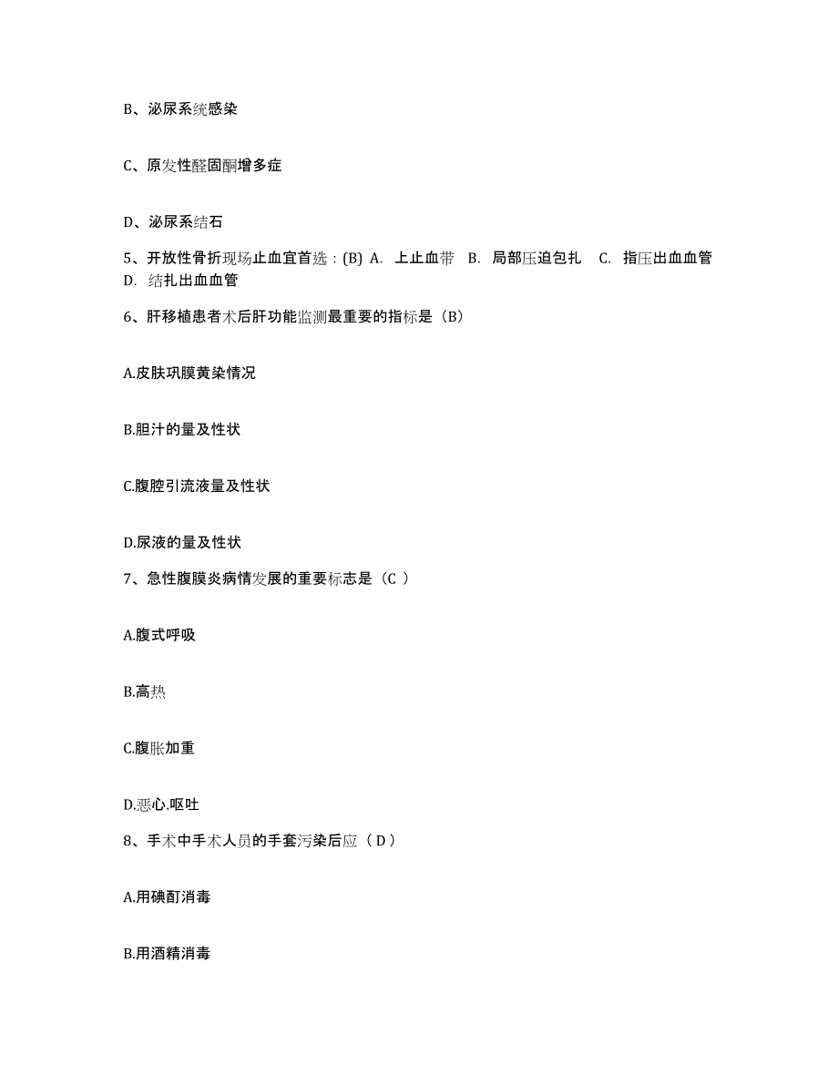 备考2025广东省遂溪县人民医院护士招聘题库附答案（典型题）_第2页