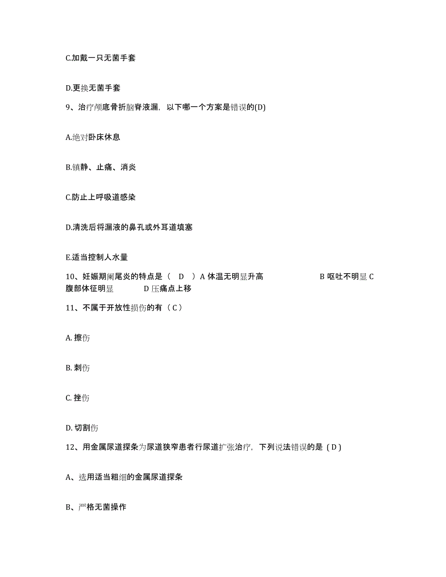 备考2025广东省遂溪县人民医院护士招聘题库附答案（典型题）_第3页