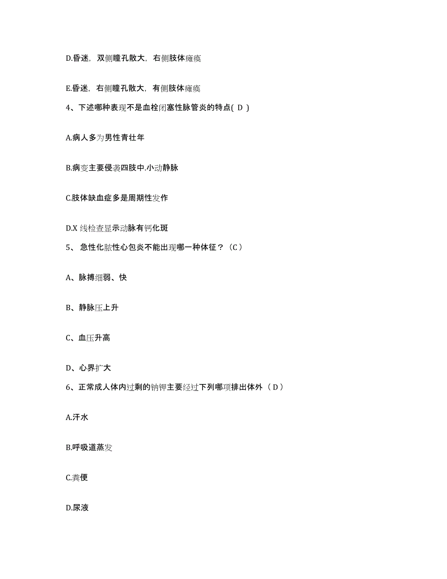 备考2025广东省增城市中医院护士招聘强化训练试卷A卷附答案_第2页