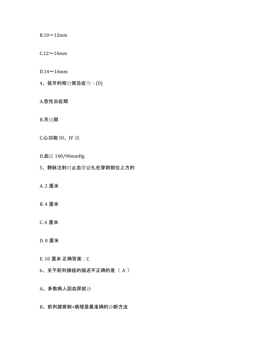 备考2025广东省德庆县妇幼保健院护士招聘模拟试题（含答案）_第2页