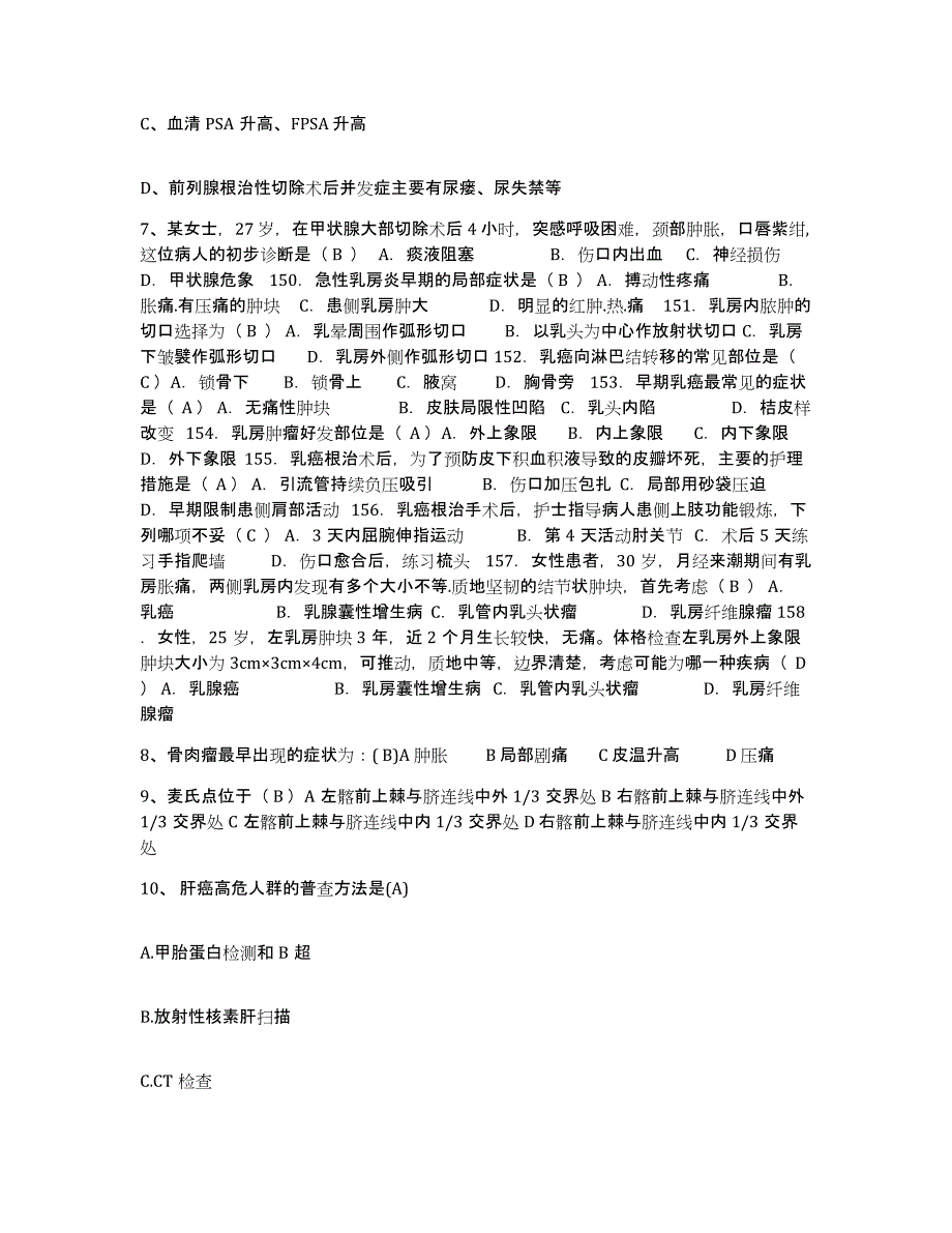 备考2025广东省德庆县妇幼保健院护士招聘模拟试题（含答案）_第3页