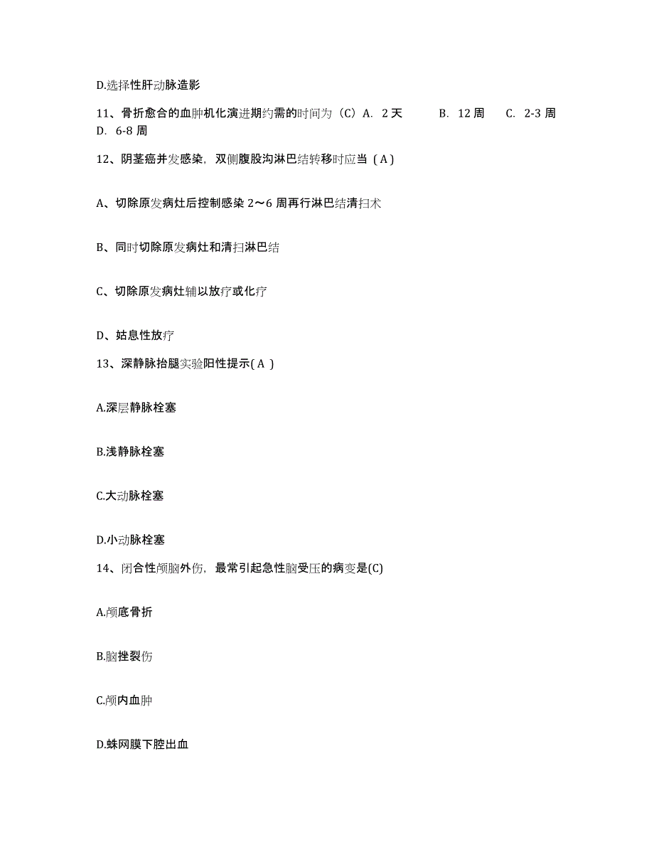 备考2025广东省德庆县妇幼保健院护士招聘模拟试题（含答案）_第4页