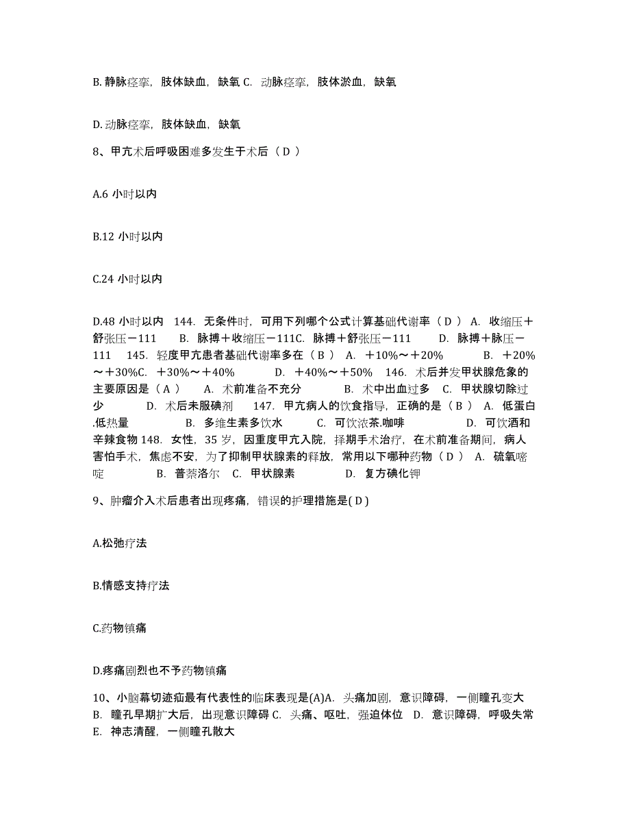 备考2025海南省昌江县人民医院护士招聘全真模拟考试试卷A卷含答案_第3页