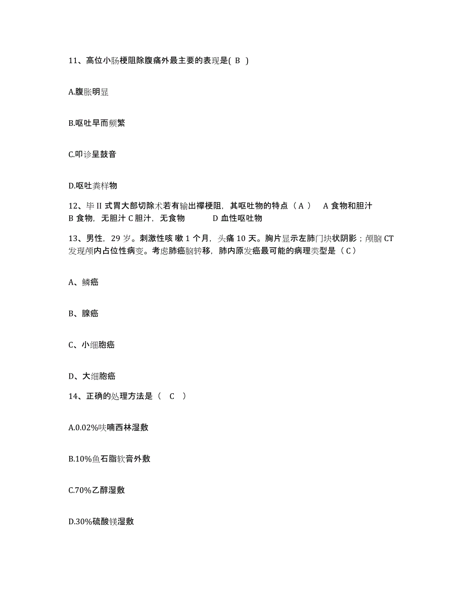 备考2025海南省昌江县人民医院护士招聘全真模拟考试试卷A卷含答案_第4页