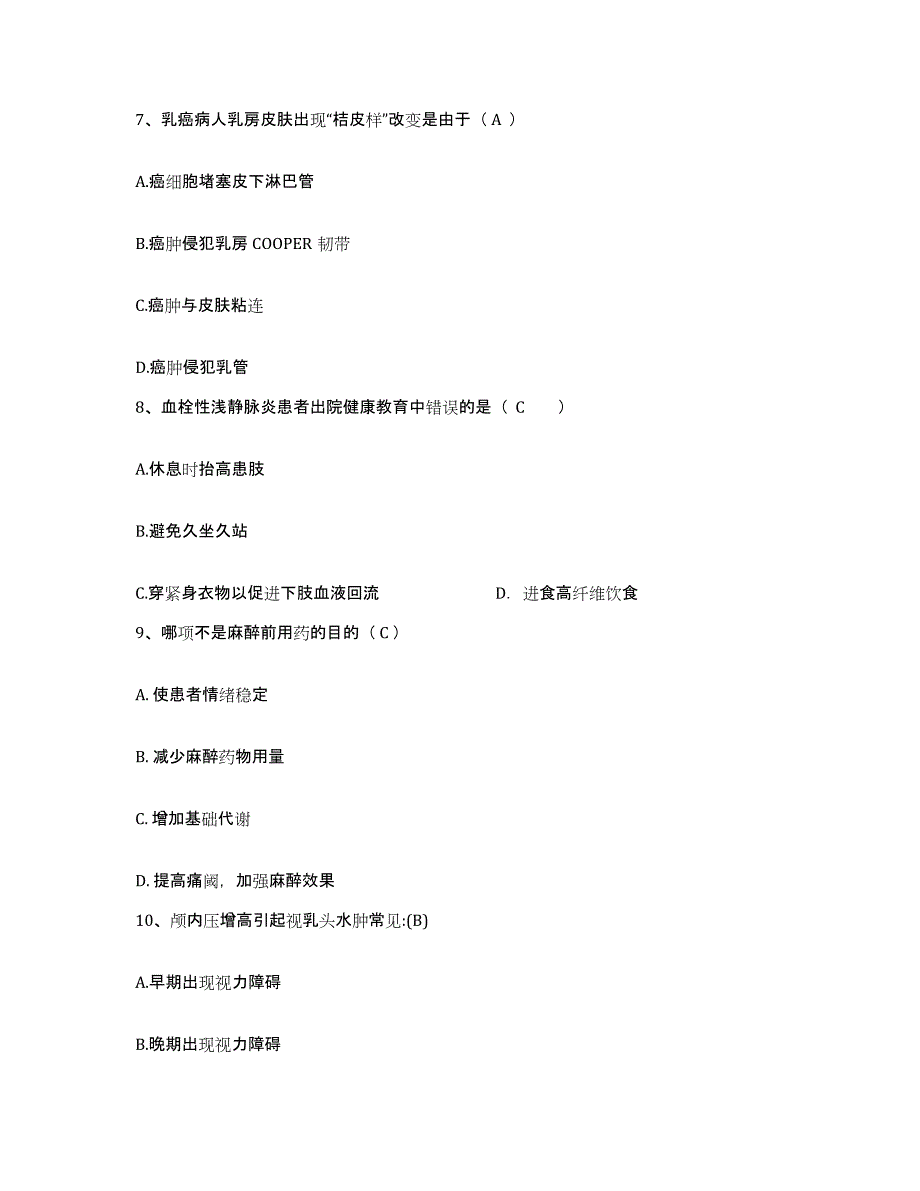 备考2025山东省沂水县马站人民医院护士招聘通关题库(附答案)_第2页