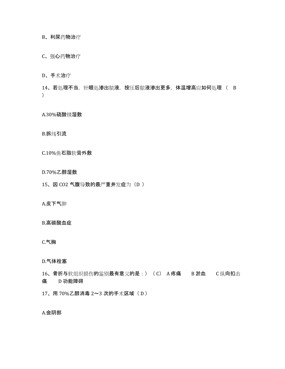 备考2025山东省沂水县马站人民医院护士招聘通关题库(附答案)_第4页