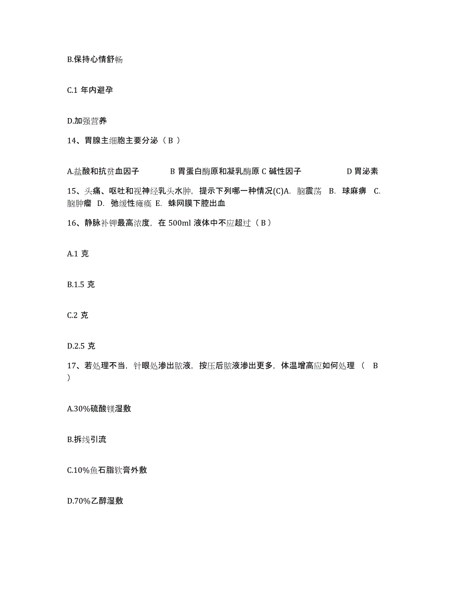 备考2025广东省新会市东甲区产院护士招聘练习题及答案_第4页