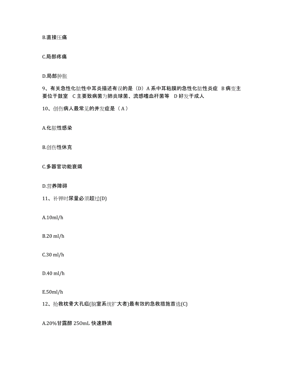 备考2025山东省荣成市第二人民医院护士招聘通关题库(附带答案)_第3页