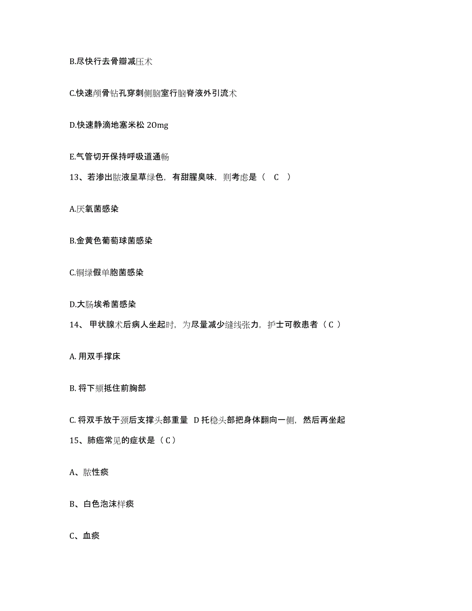 备考2025山东省荣成市第二人民医院护士招聘通关题库(附带答案)_第4页