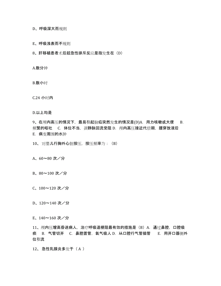 备考2025广东省广州市越秀区第二人民医院护士招聘题库综合试卷A卷附答案_第3页