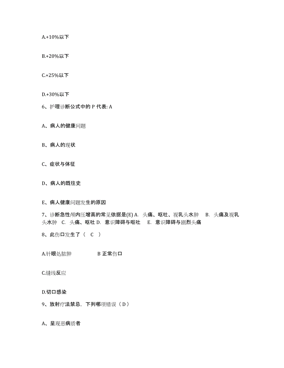 备考2025广东省梅县松口人民医院护士招聘试题及答案_第3页