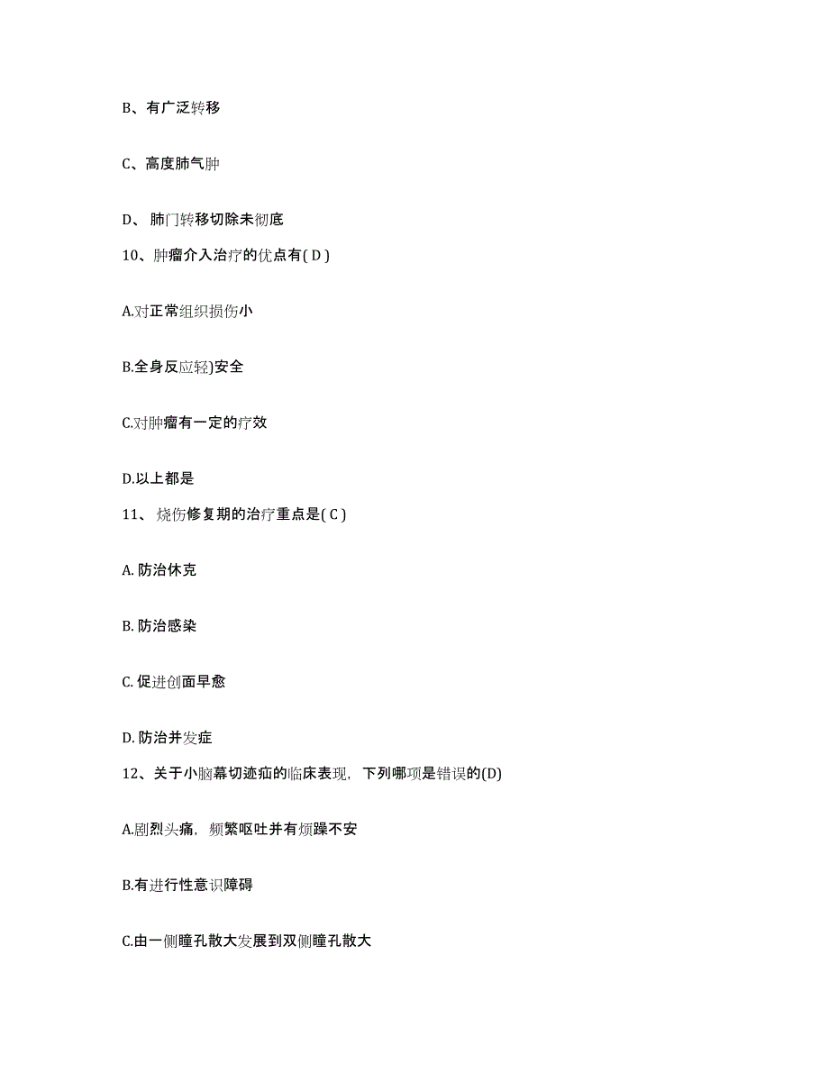 备考2025广东省梅县松口人民医院护士招聘试题及答案_第4页