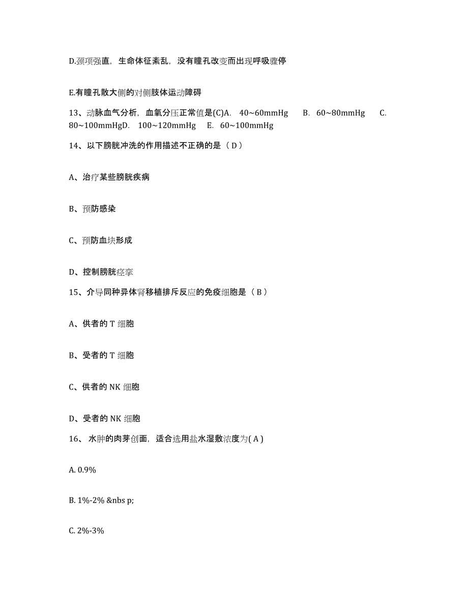 备考2025广东省梅县松口人民医院护士招聘试题及答案_第5页