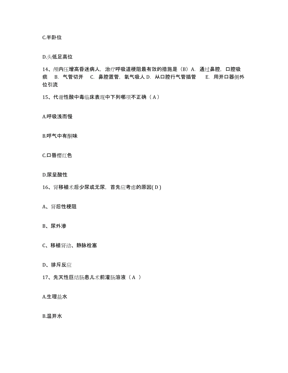 备考2025山西省方山县人民医院护士招聘通关考试题库带答案解析_第4页