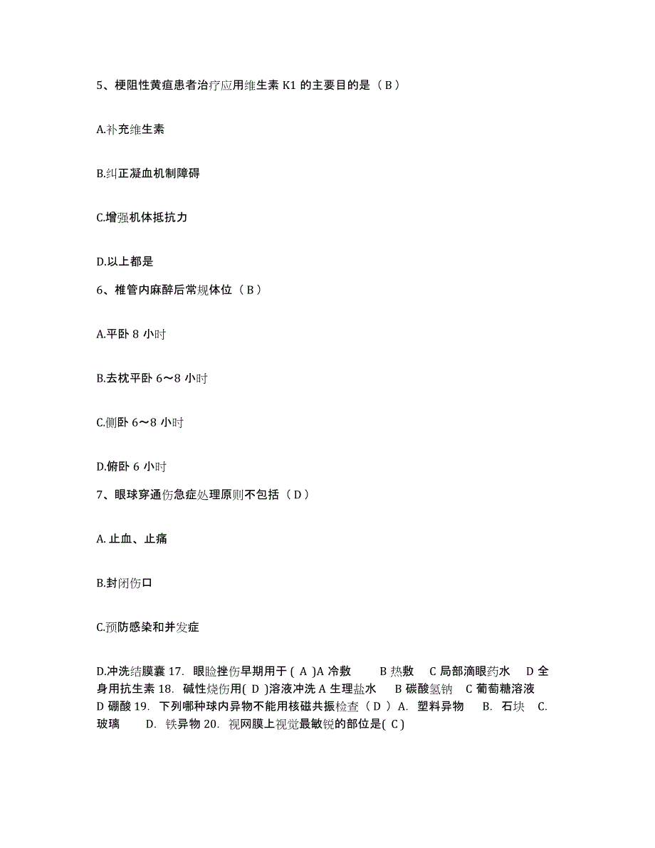 备考2025山东省莱阳市中医院护士招聘题库检测试卷A卷附答案_第2页