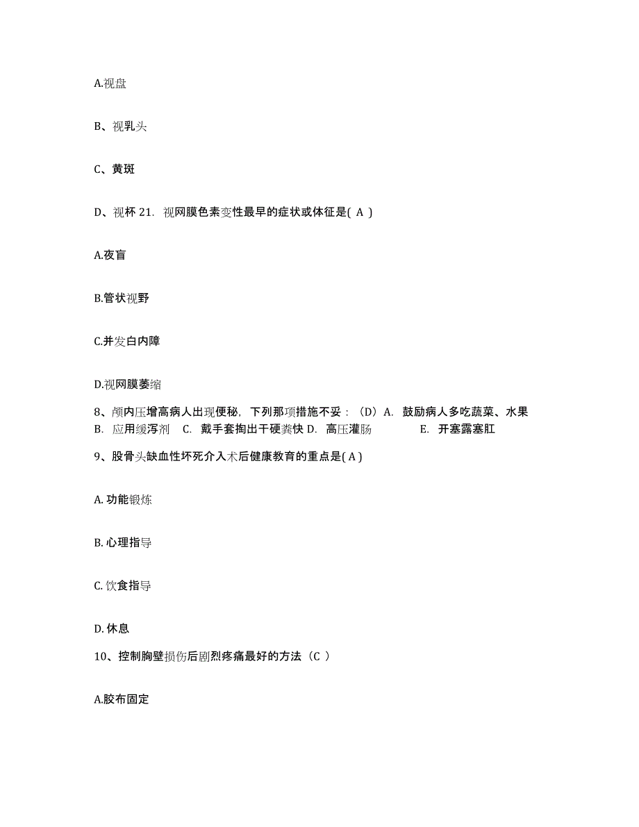 备考2025山东省莱阳市中医院护士招聘题库检测试卷A卷附答案_第3页