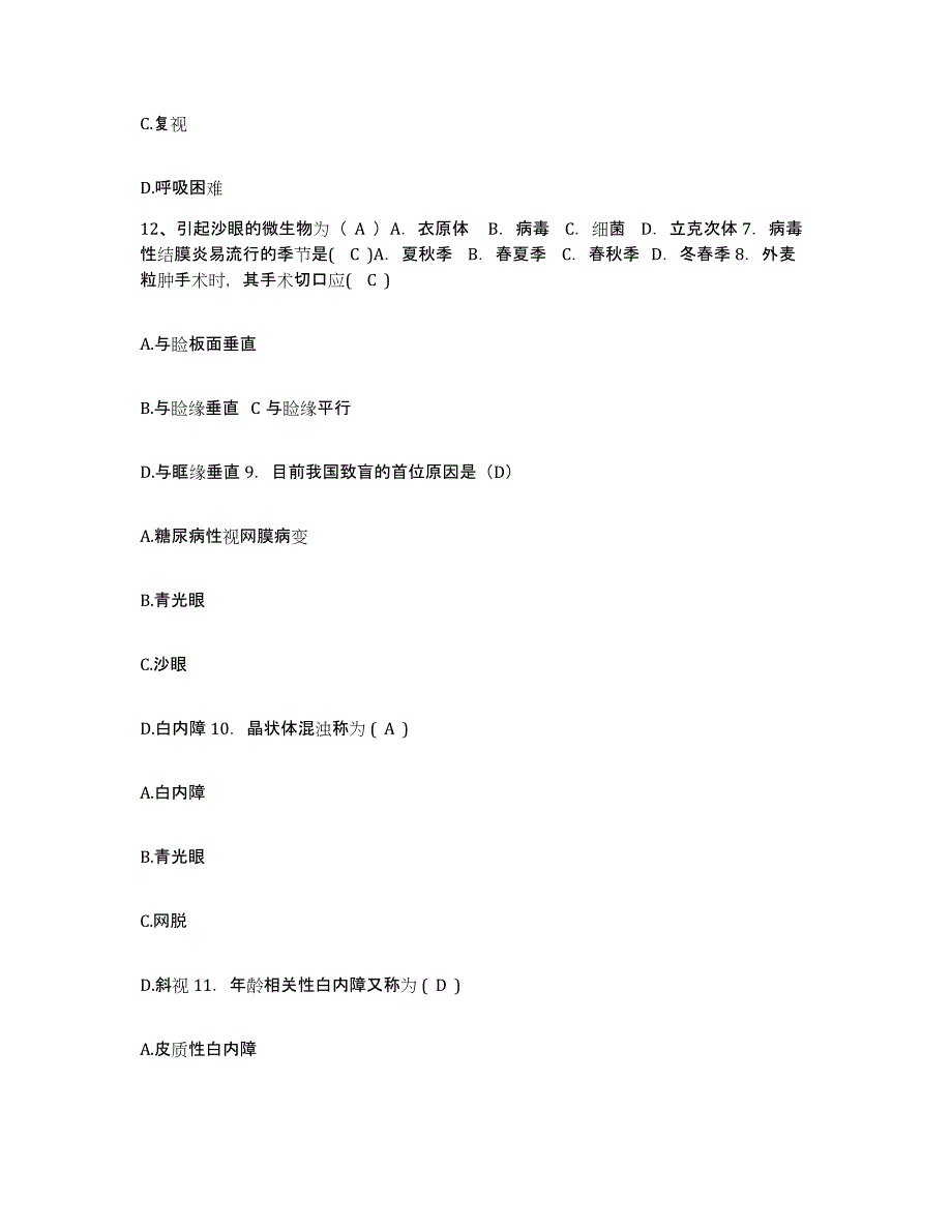 备考2025广西合山市合山矿务局职工医院护士招聘测试卷(含答案)_第4页