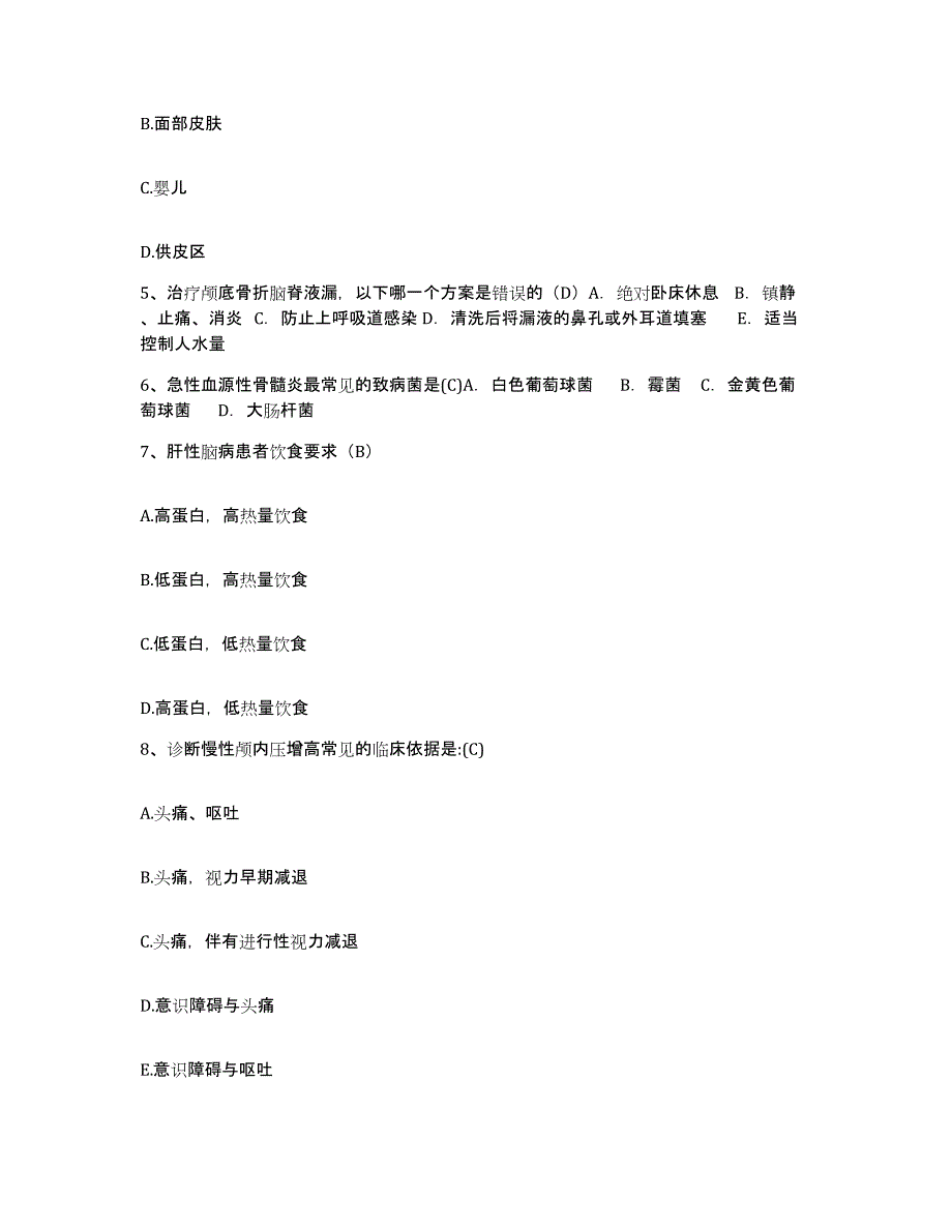 备考2025广东省广州市羊城铁路总公司广州医院护士招聘能力测试试卷A卷附答案_第2页