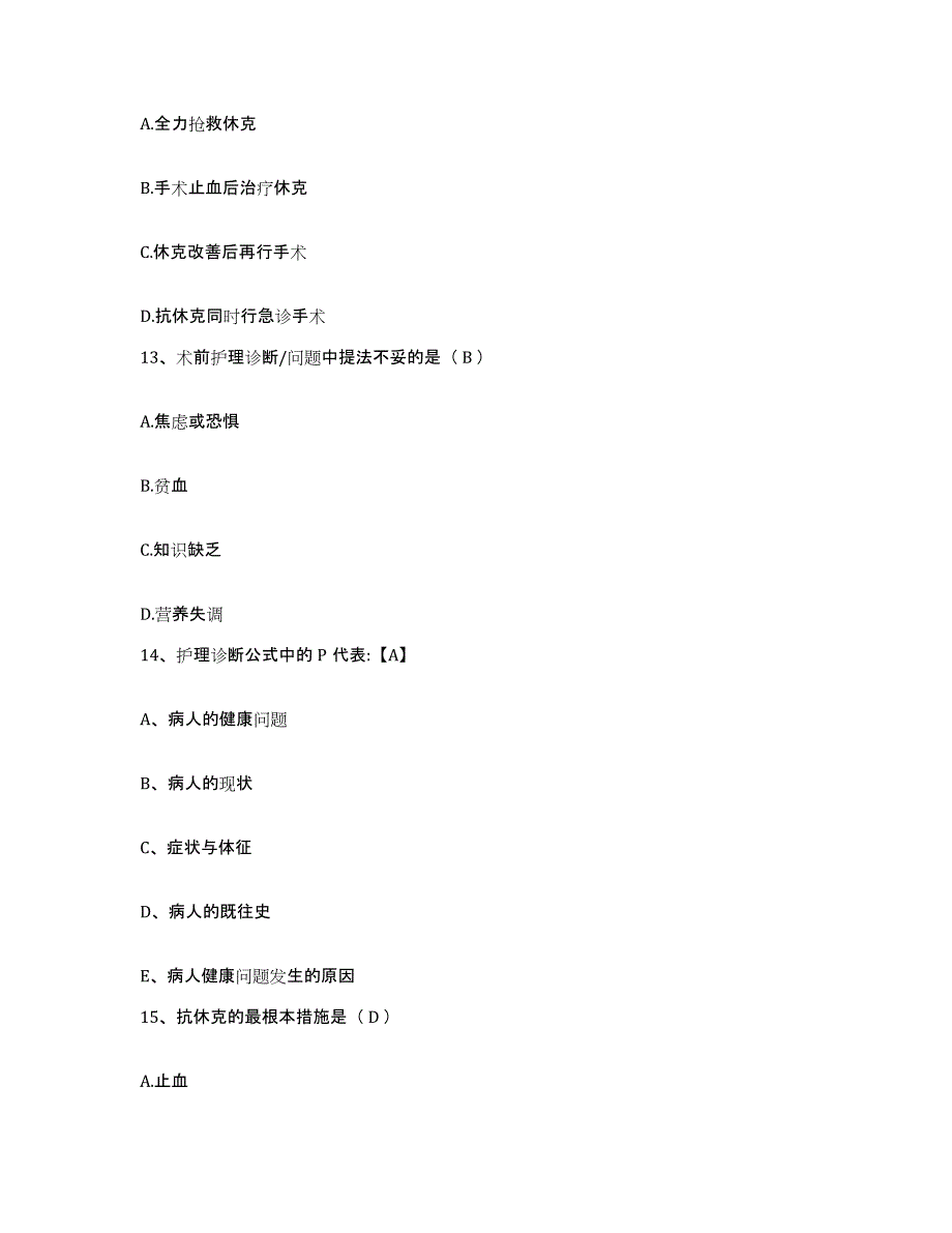 备考2025广东省广州市羊城铁路总公司广州医院护士招聘能力测试试卷A卷附答案_第4页